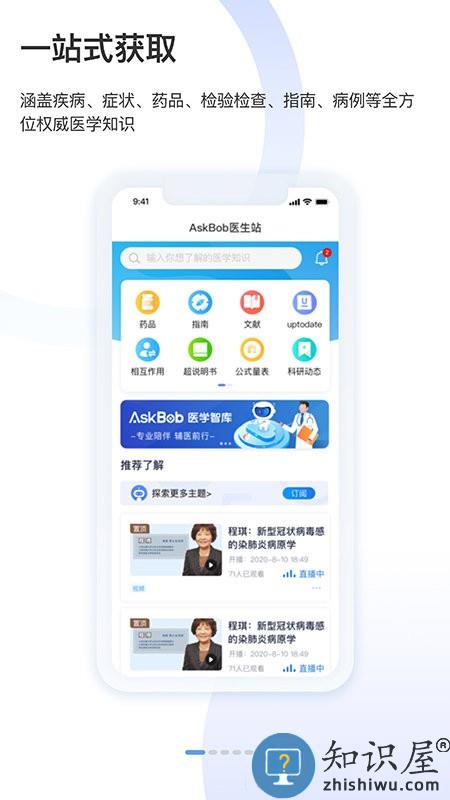 askbob医学智库app下载v2.7.0 安卓版