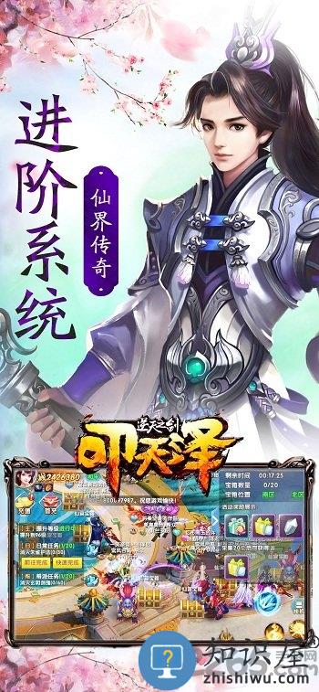 逆天之剑叩天泽手游下载v1.1.0 安卓版