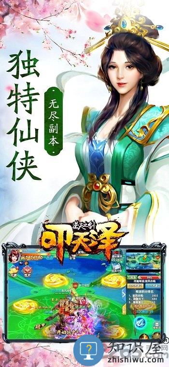 逆天之剑叩天泽手游下载v1.1.0 安卓版