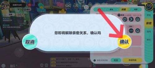 《蛋仔派對》親密關系解除方法詳細介紹