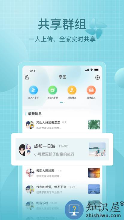 享图app下载v2.2.5 安卓官方版