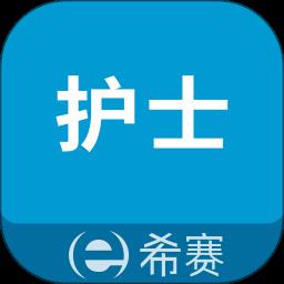  执业护士考试助手app下载v3.0.1 安卓版