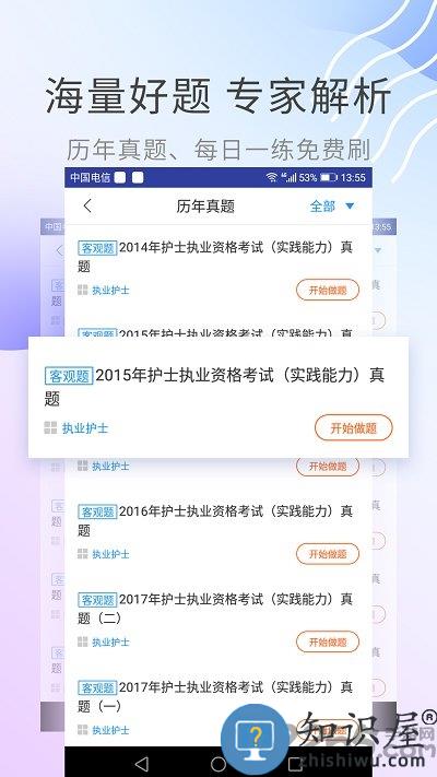 执业护士考试助手app下载v3.0.1 安卓版