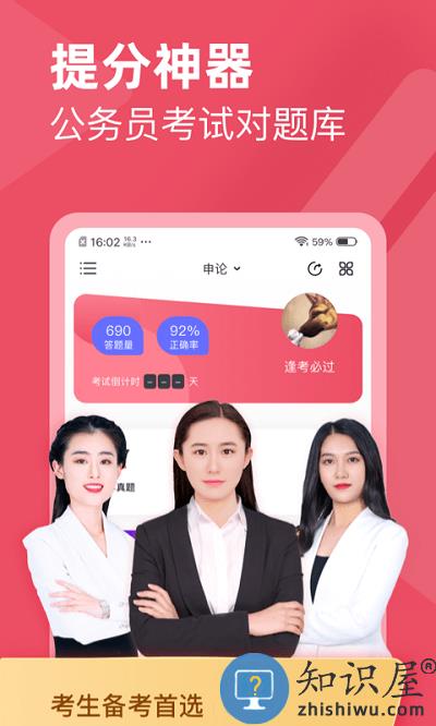 公务员考试对题库app下载v3.1.9 安卓最新版