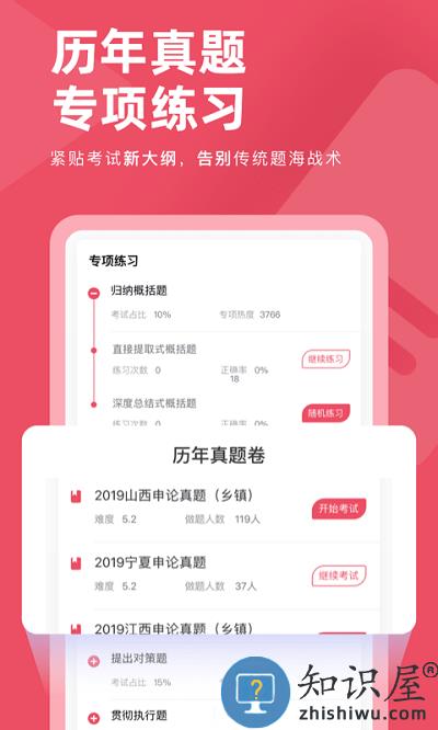 公务员考试对题库app下载v3.1.9 安卓最新版