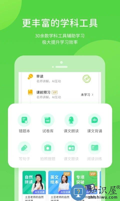 接力学习app小学版下载v5.0.7.3 安卓官方版