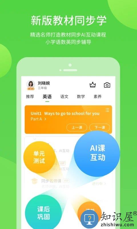 接力学习app小学版下载v5.0.7.3 安卓官方版