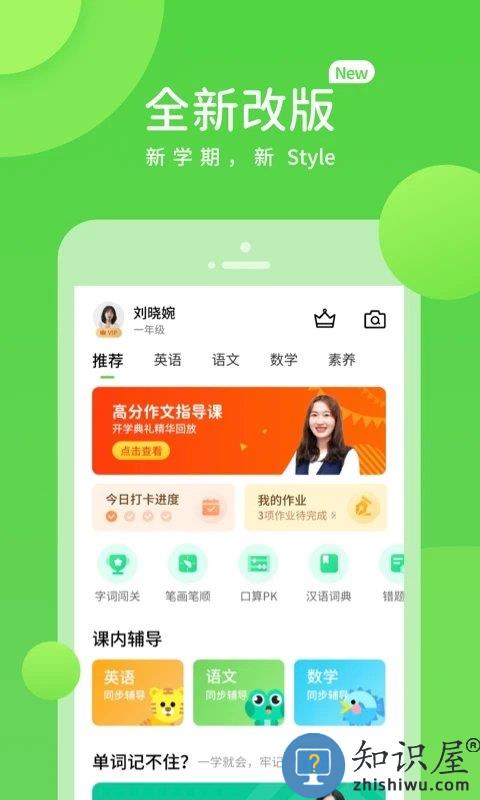 接力学习app小学版下载v5.0.7.3 安卓官方版