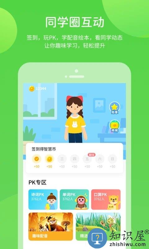 接力学习app小学版下载v5.0.7.3 安卓官方版