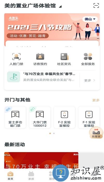 睿住社区app下载v3.2.0 安卓版