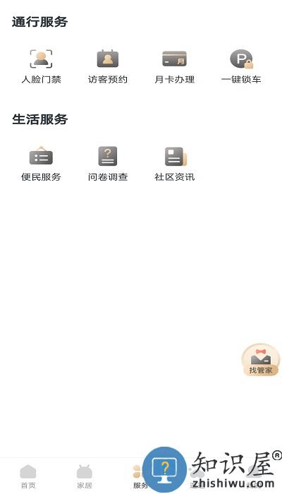 睿住社区app下载v3.2.0 安卓版