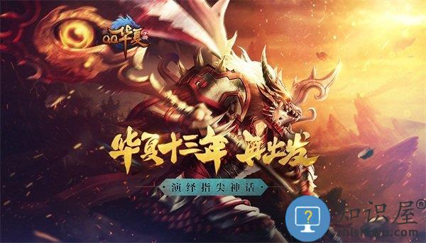 qq华夏官方酷游下载v1.6.1 安卓版