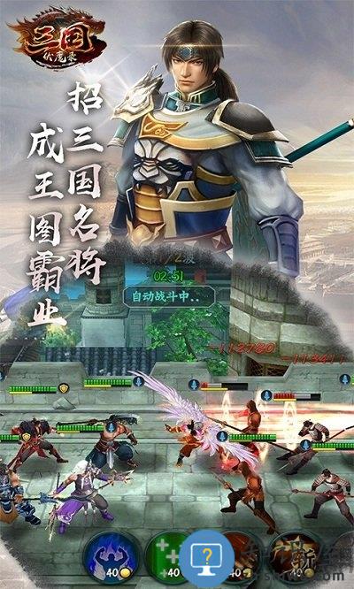 果盘三国伏魔录手游官方版下载v4.9.0 安卓版