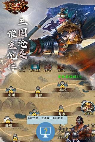 三国伏魔录单机版下载v4.9.0 安卓版