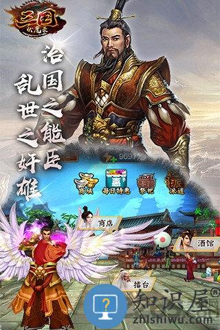 三国伏魔录单机版下载v4.9.0 安卓版