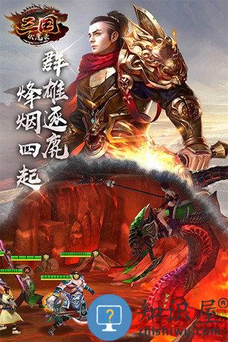 三国伏魔录单机版下载v4.9.0 安卓版