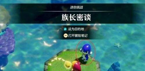 塞尔达传说智慧的再现族长密谈任务流程一览