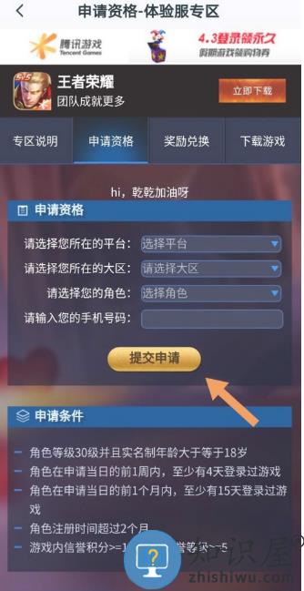 王者营地申请王者荣耀体验服