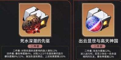《崩坏星穹铁道》托帕遗器怎么带 托帕遗器及词条搭配推荐