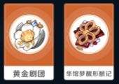 《原神》千织圣遗物怎么选 千织圣遗物及主词条最佳搭配