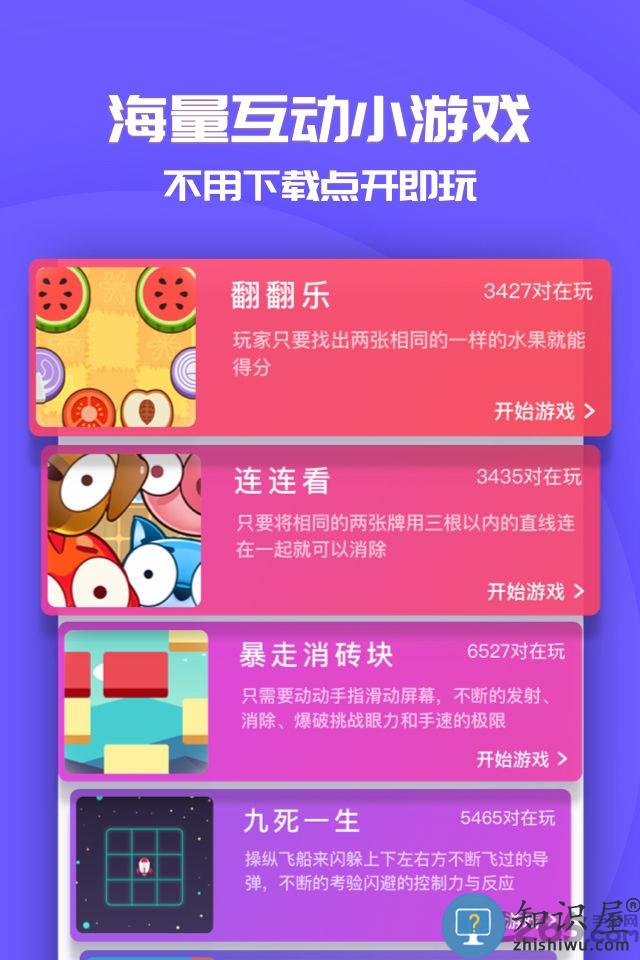 同桌游戏ios版下载v8.6.2 ios手机版