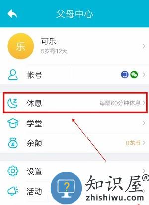 设置小伴龙休息时间教程