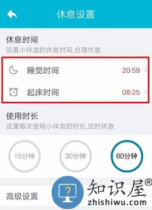 设置小伴龙休息时间教程