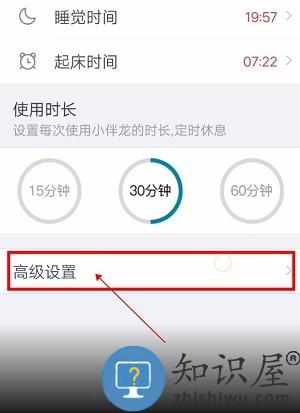 设置小伴龙休息时间教程