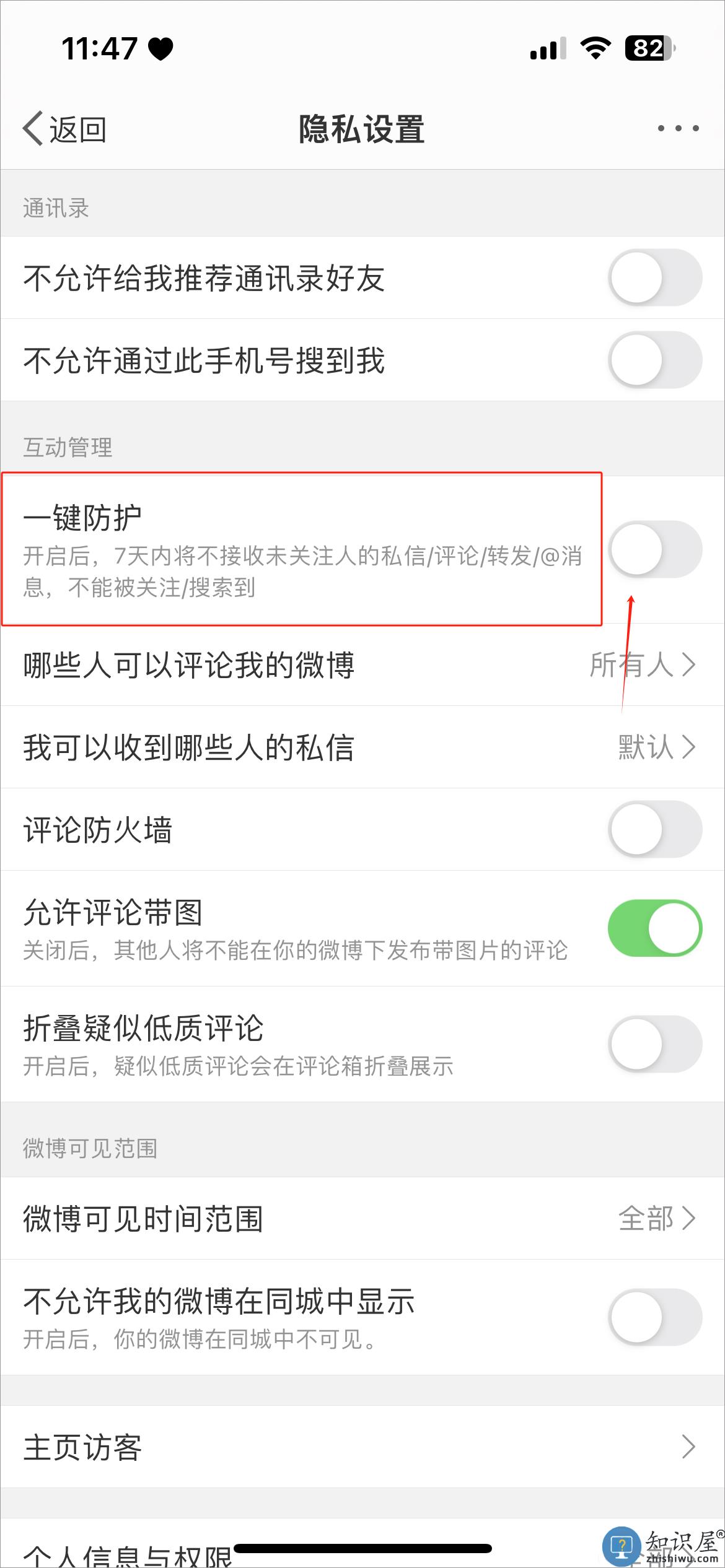 微博app教程