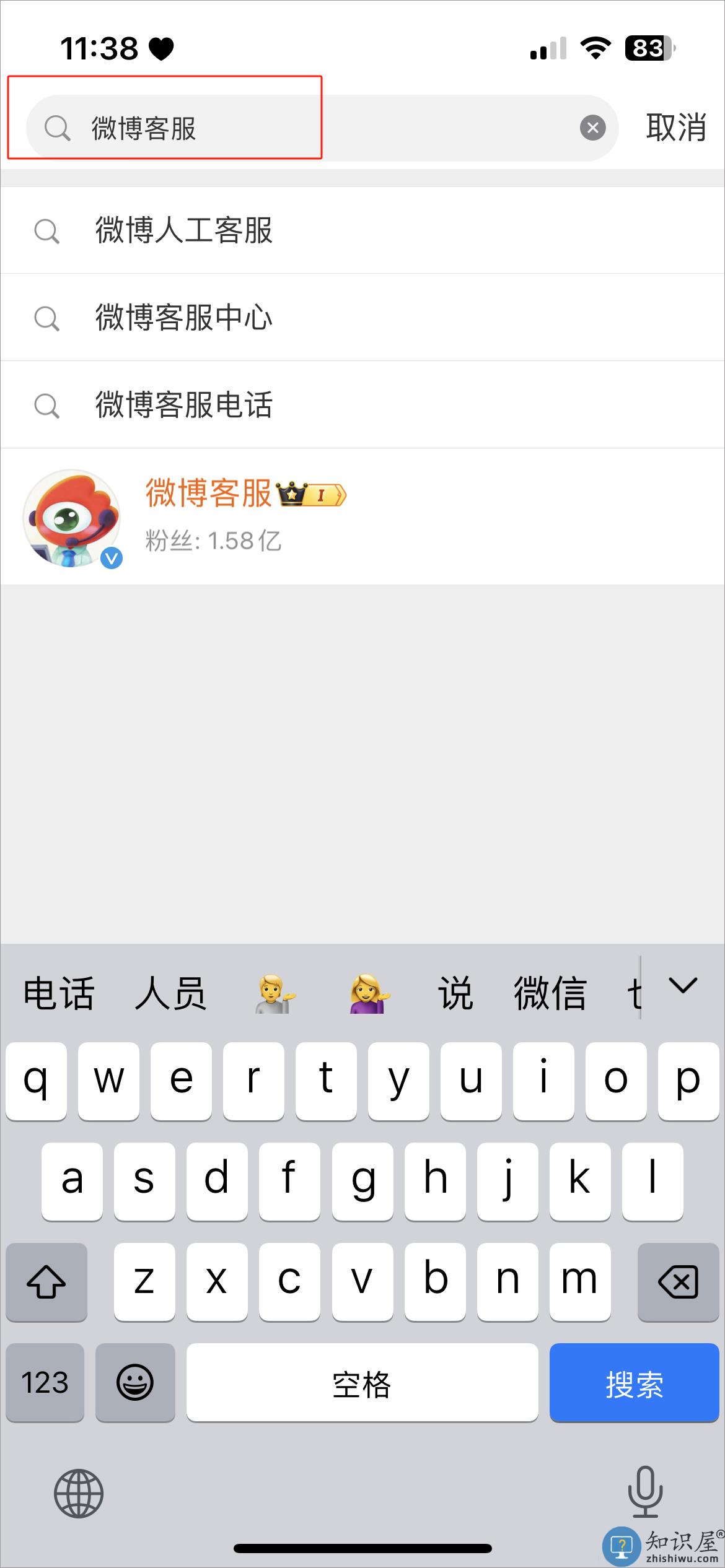 微博app教程