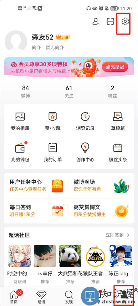 新浪微博app教程