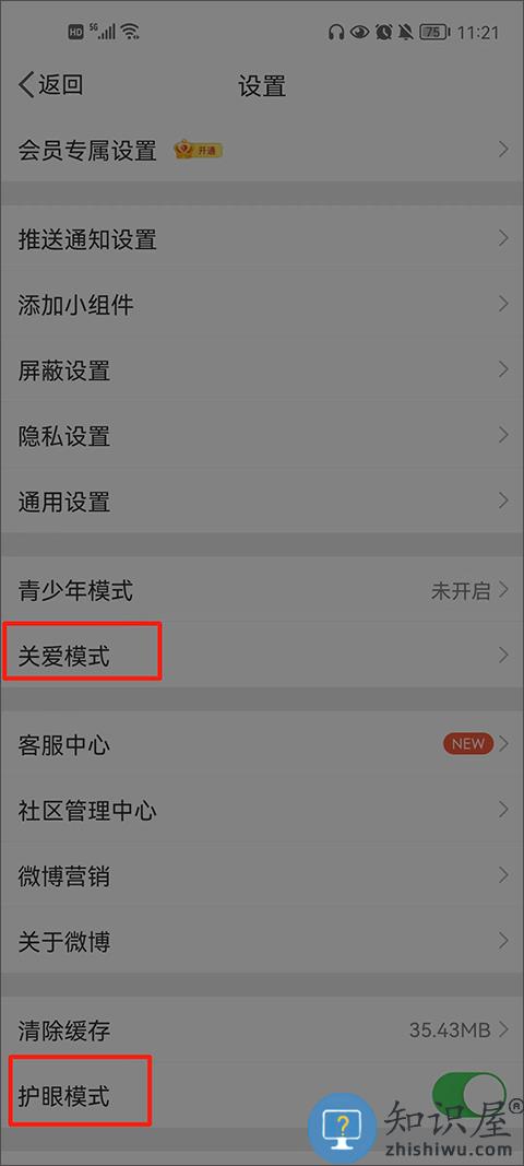 新浪微博app教程