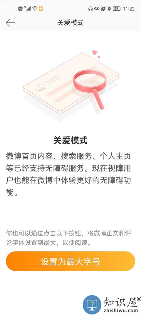 新浪微博app教程