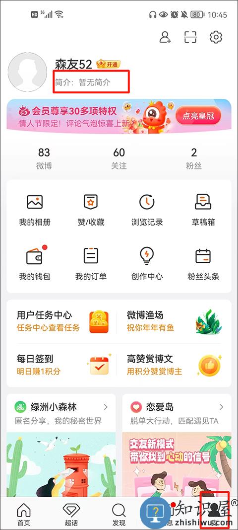 新浪微博app教程