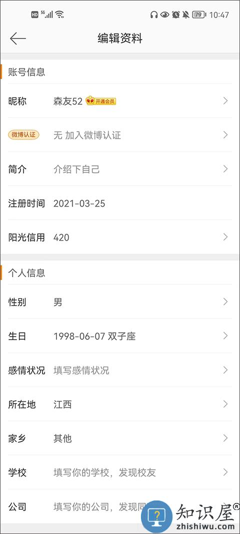 新浪微博app教程