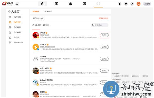 新浪微博app教程