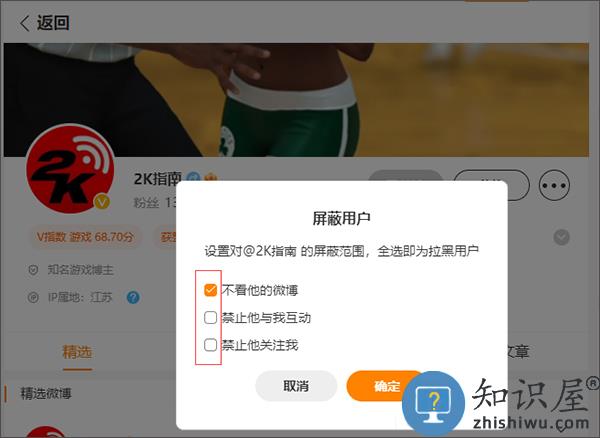 新浪微博app教程