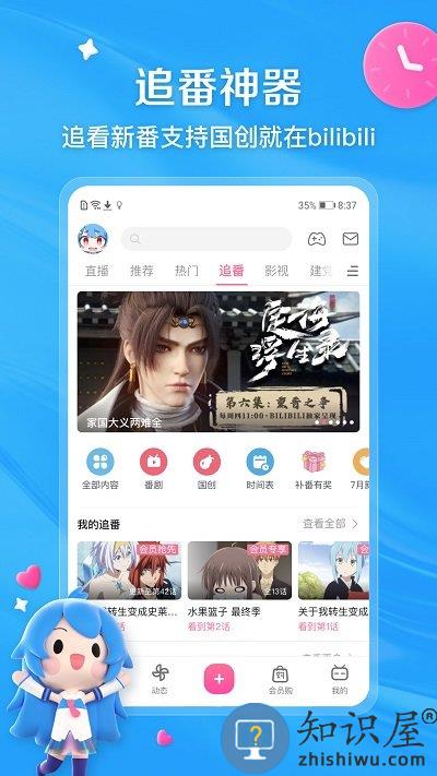 b站app(又名哔哩哔哩)下载v8.19.0 安卓最新版本