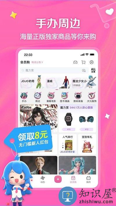 b站app(又名哔哩哔哩)下载v8.19.0 安卓最新版本