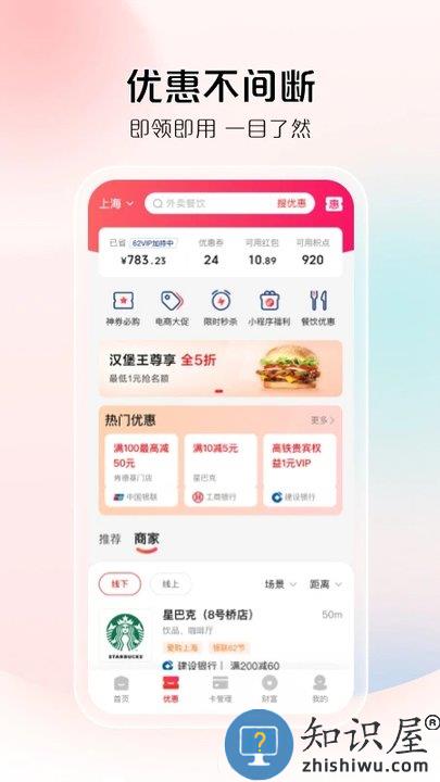 云闪付app官方下载v10.1.6 安卓免费手机版