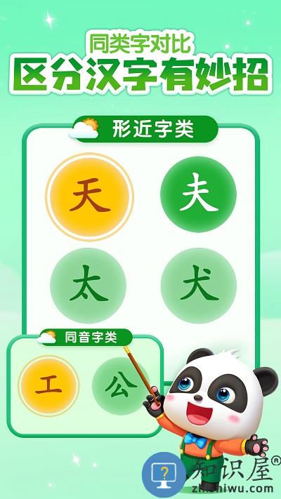 宝宝学汉字识字认字app(宝宝巴士汉字)下载v9.81.20.28 安卓手机版