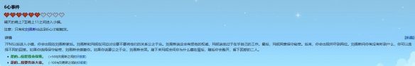 《星露穀物语》玛妮红心事件攻略