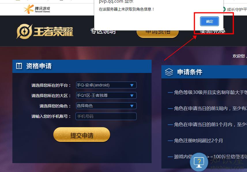 王者荣耀前瞻版资格申请教程