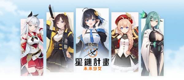星链计画：未来少女|新手可用兑换码虚宝码序号一览