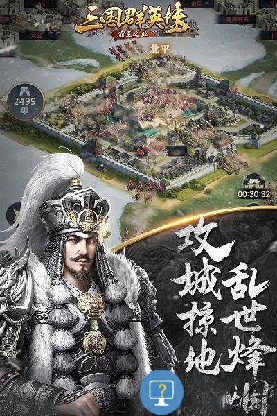 三国群英传霸王之业苹果版下载v1.2.9 iphone版