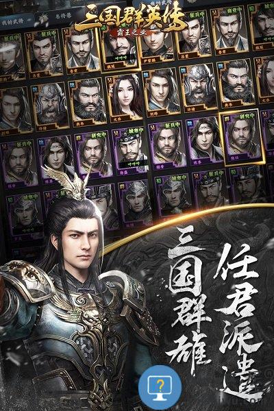 三国群英传霸王之业苹果版下载v1.2.9 iphone版