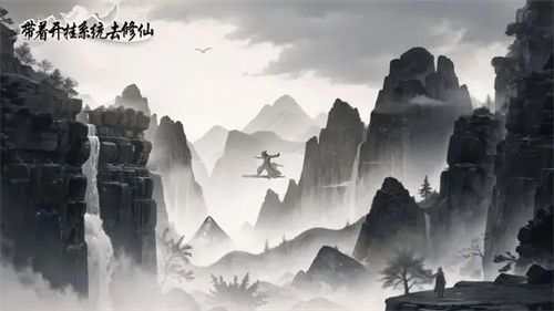 带着开挂系统去修仙礼包兑换码虚宝码序号一览
