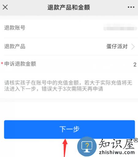 蛋仔派对未成年充值退款方法