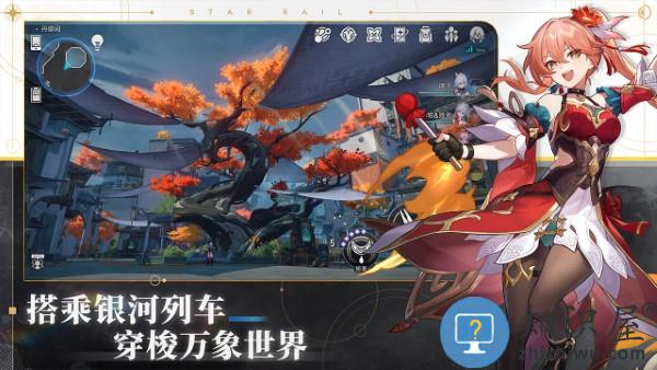 崩坏星穹铁道手游官方版下载v2.7.0 安卓版