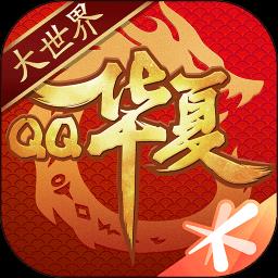 qq华夏手游官方最新版下载v5.9.0 安卓版